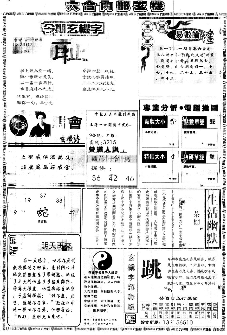 六合彩101期另版大内部B(黑白)
