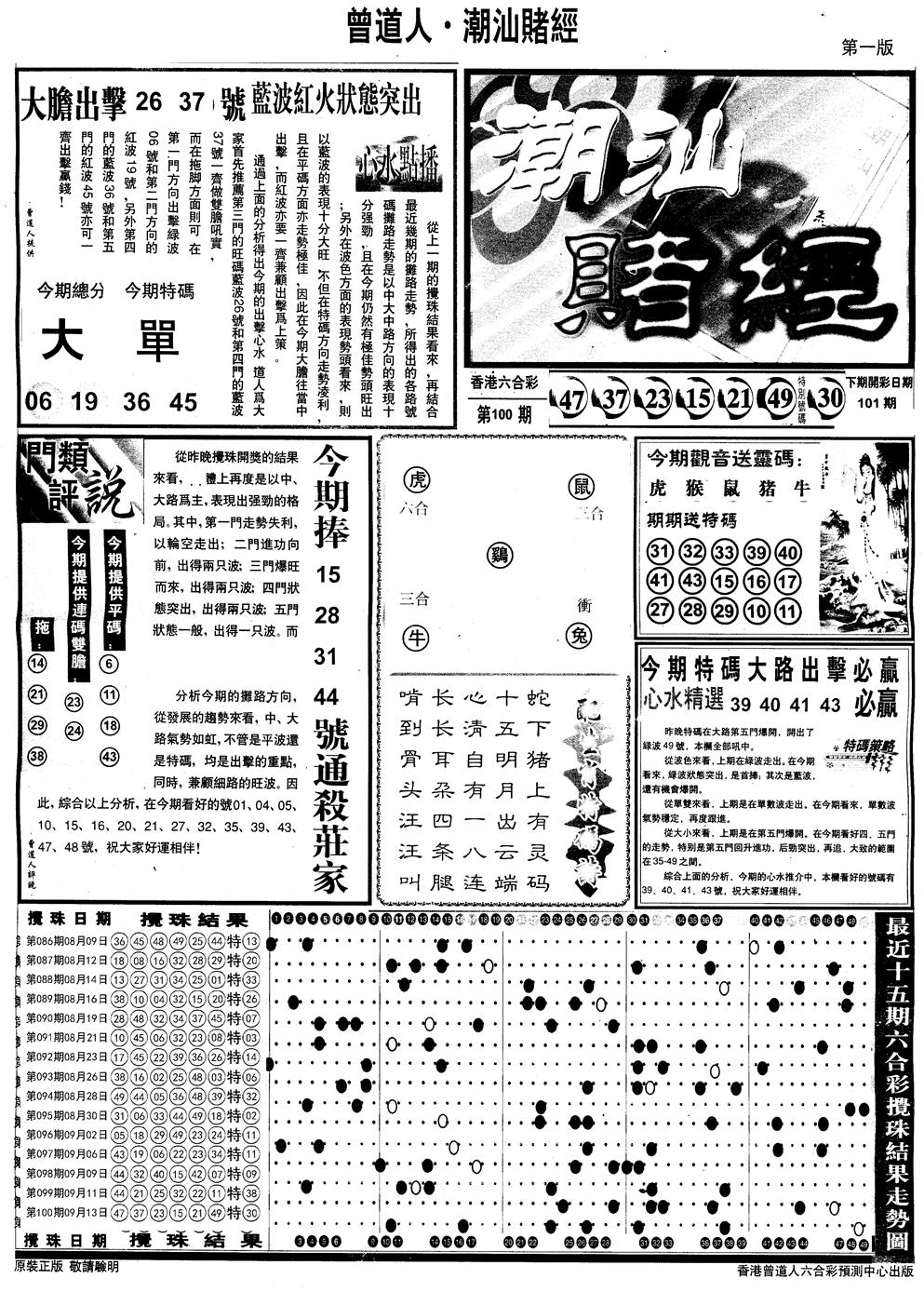 六合彩101期另版潮汕赌经A(黑白)