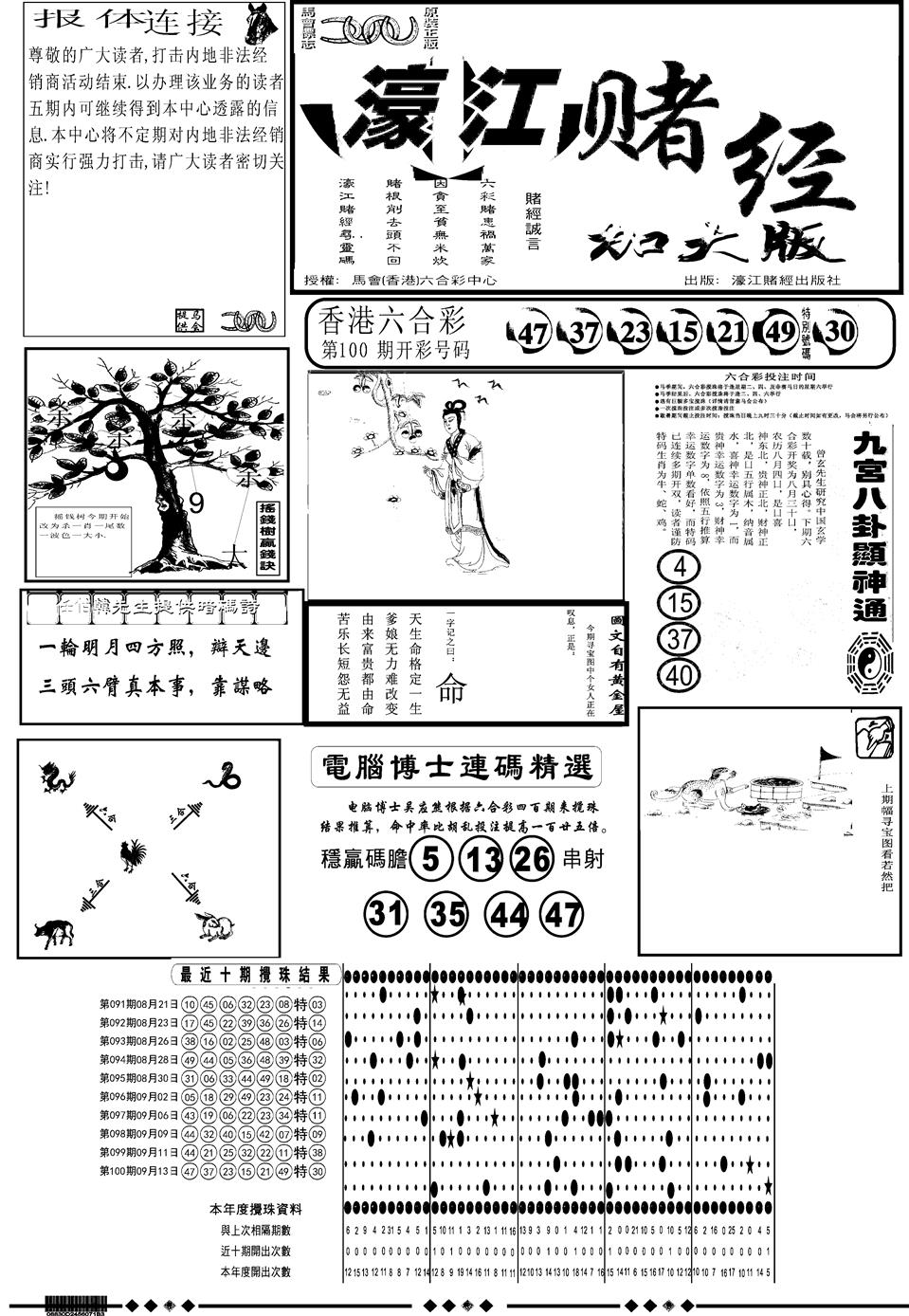 六合彩101期另版大濠江A(黑白)