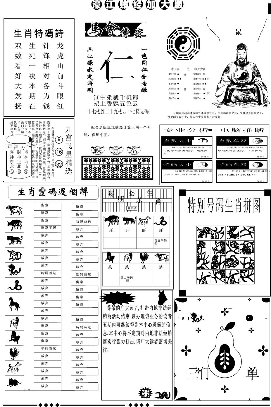 六合彩101期另版大濠江B(黑白)