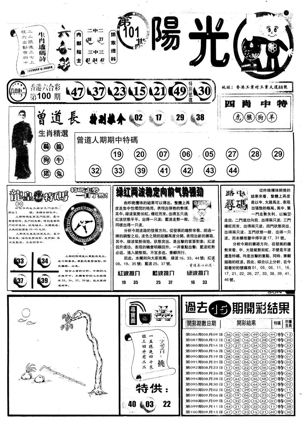 六合彩101期另版阳光A(黑白)