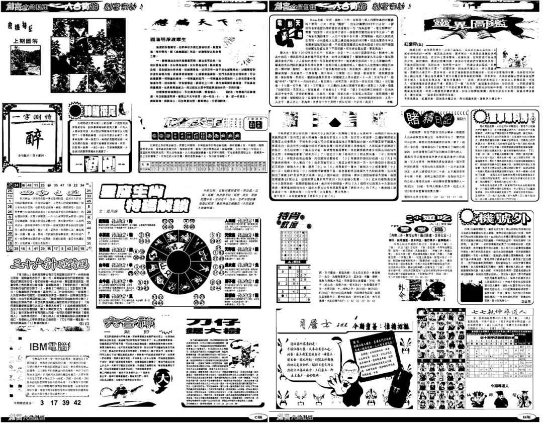 六合彩101期另版创富B(黑白)