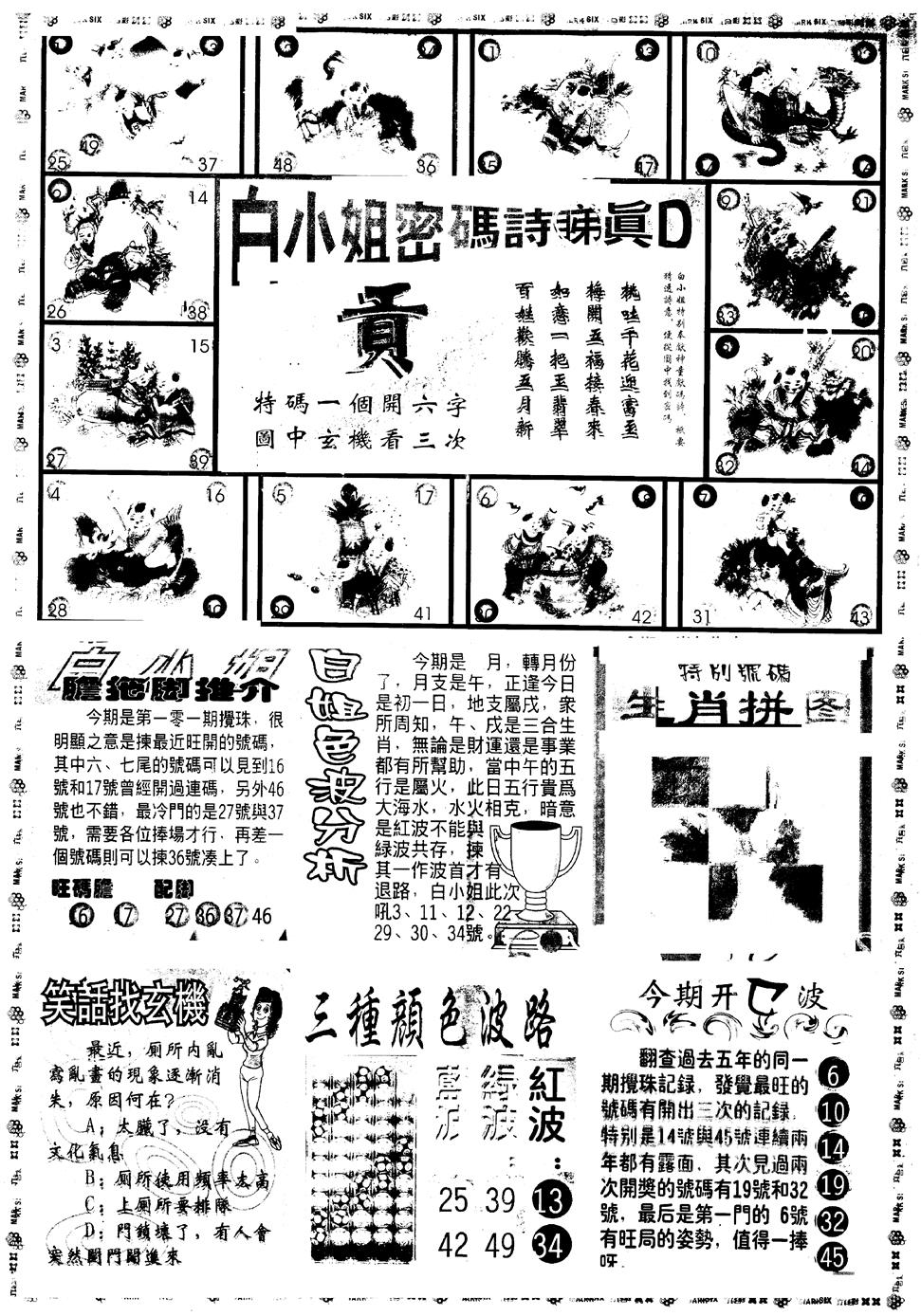 六合彩101期另版白小姐祺袍B(黑白)