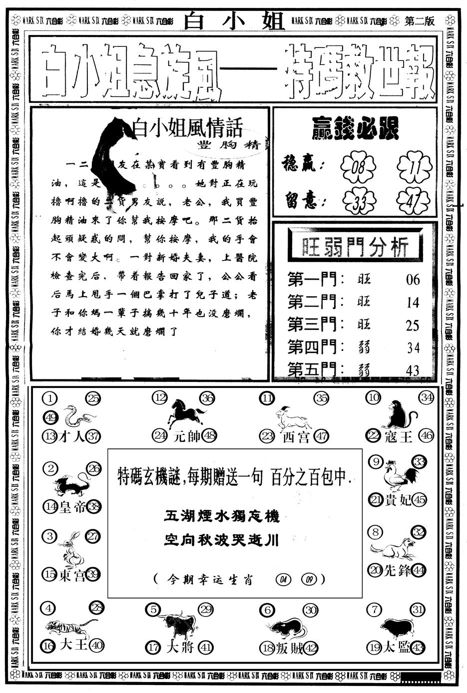 六合彩101期另版白姐急旋风B(黑白)