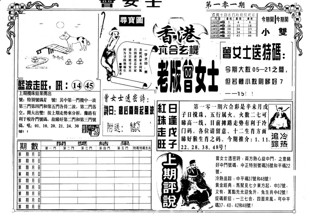 六合彩101期另版老曾女士A(黑白)