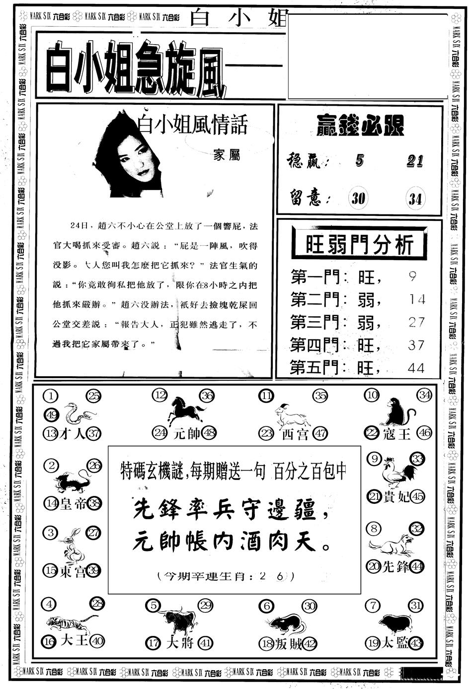 六合彩101期另版白急旋风B(黑白)