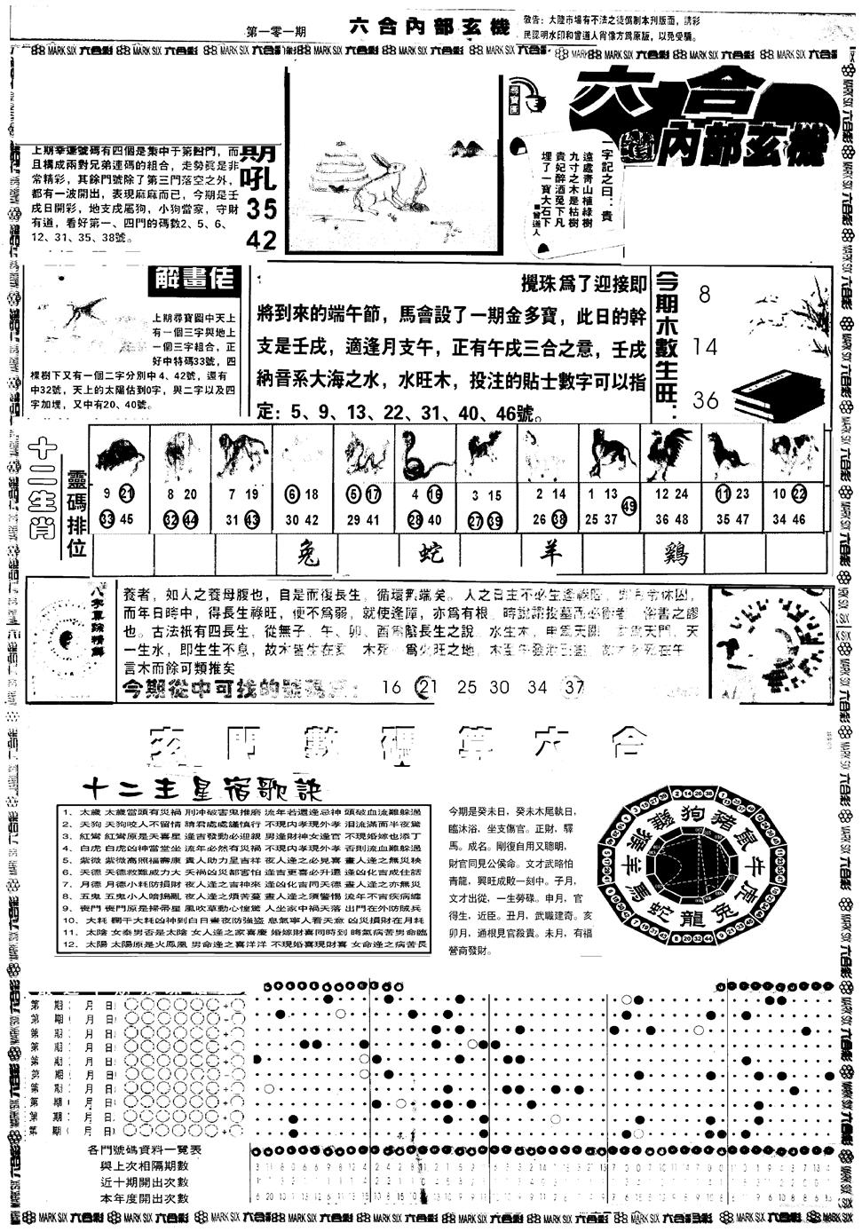 六合彩101期另版六内部玄机A(黑白)
