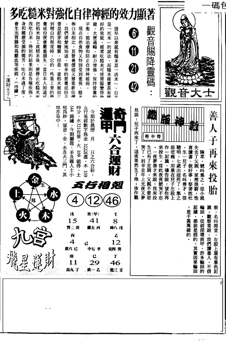 六合彩101期另版六合精选A(黑白)