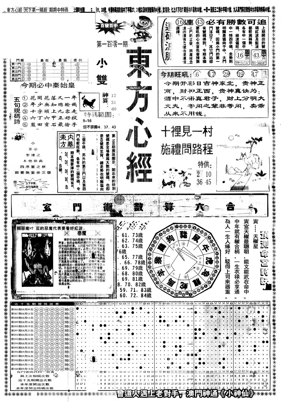 六合彩101期另版东方心经A(黑白)