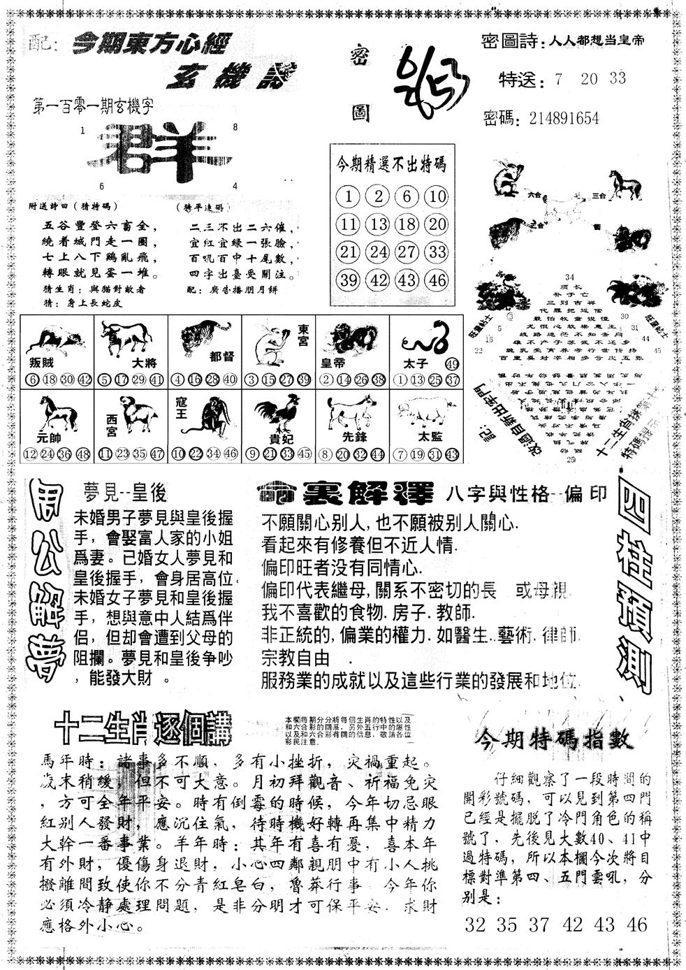 六合彩101期另版东方心经B(黑白)