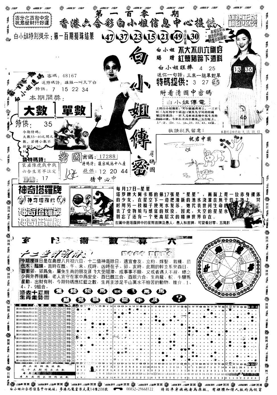 六合彩101期另版白姐旗袍A(黑白)