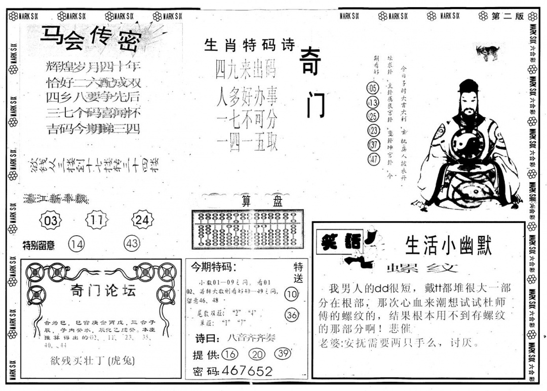 六合彩101期另版新濠江赌经B(黑白)