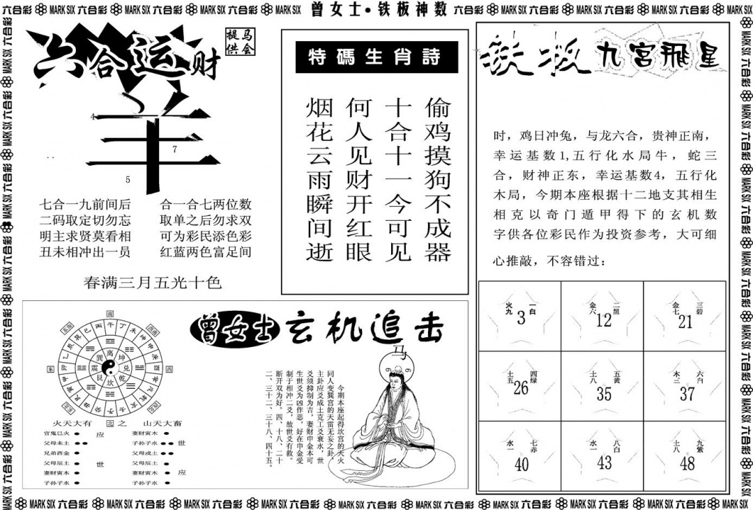 六合彩101期另版曾女士铁板B(黑白)