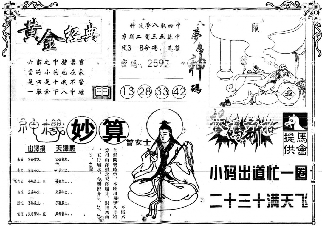 六合彩101期另版老版曾女士B(黑白)