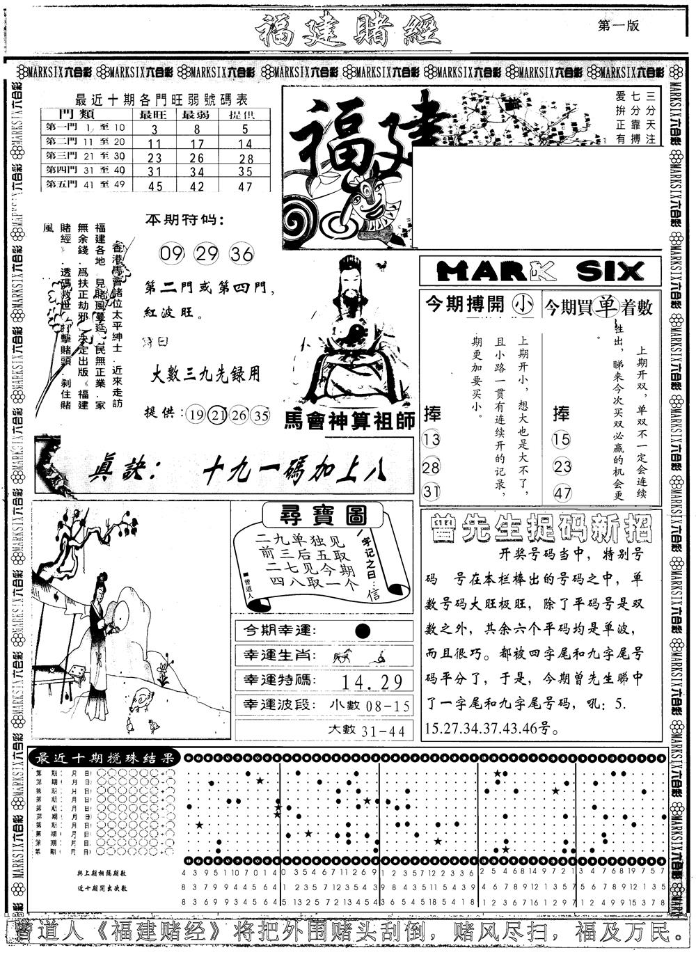 六合彩101期另版福建赌经A(黑白)