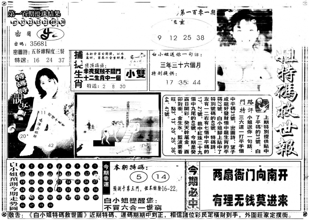 六合彩101期另白姐特码救世A(黑白)