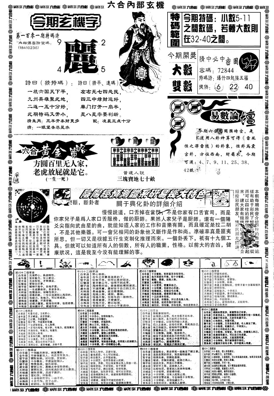 六合彩101期另内部玄机B(黑白)