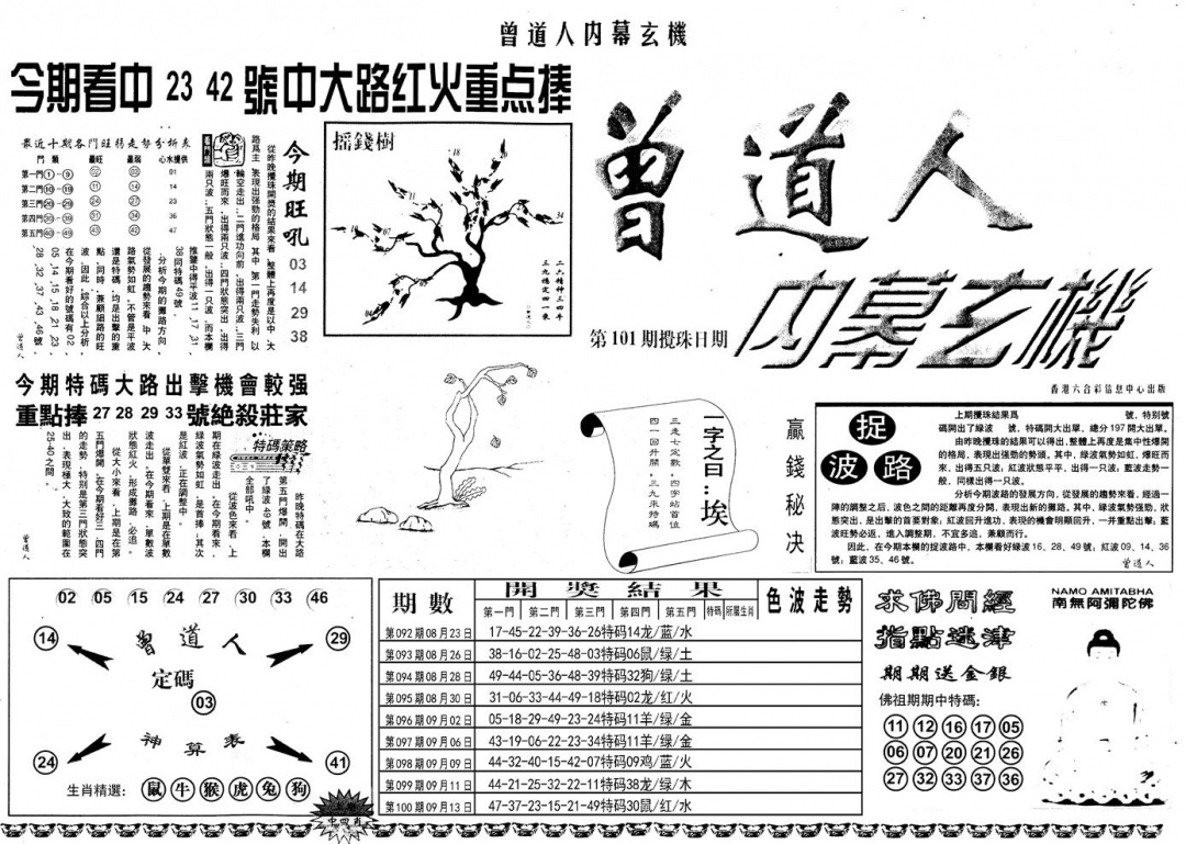 六合彩101期另内幕A(黑白)