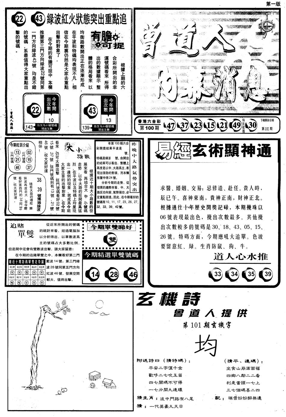 六合彩101期另内幕消息A(黑白)