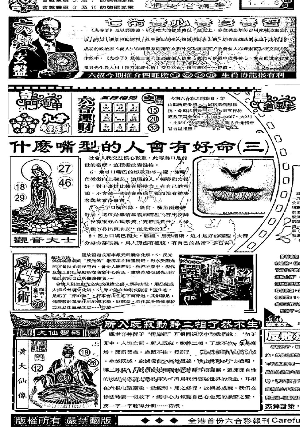 六合彩101期另版精选A(黑白)