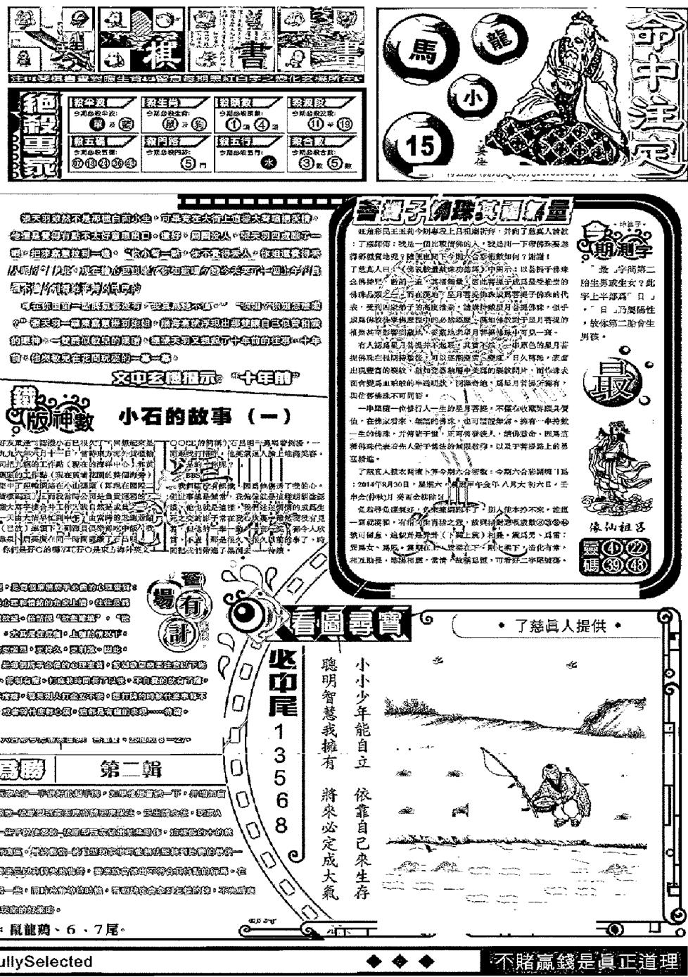 六合彩101期另版精选B(黑白)