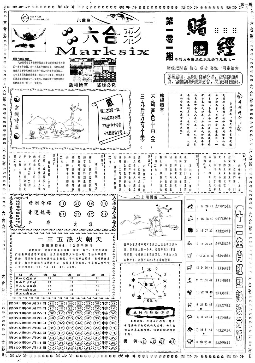 六合彩101期另赌经A(黑白)