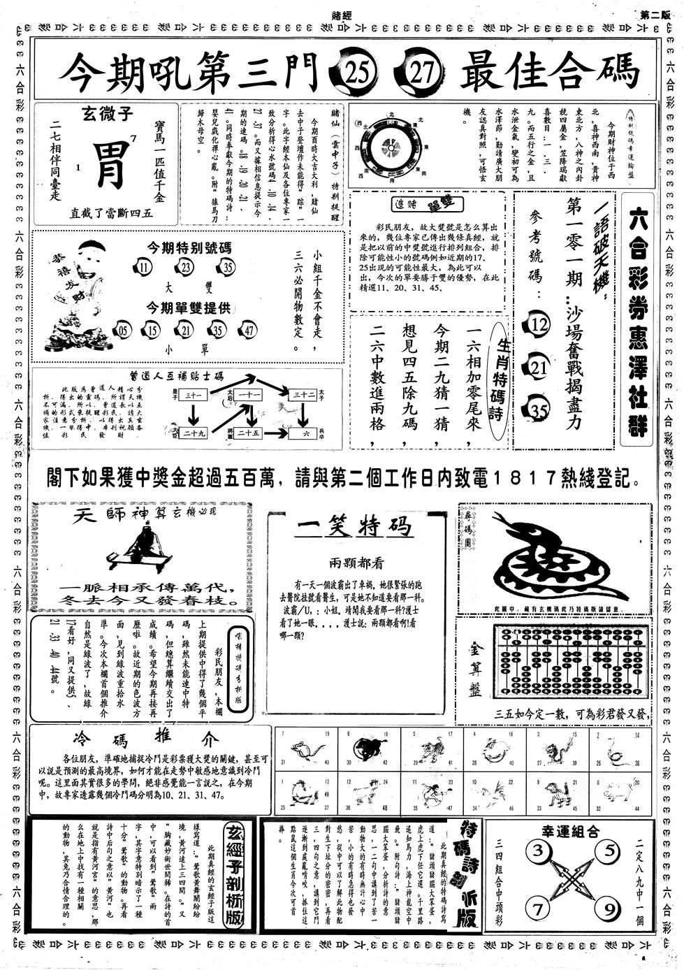 六合彩101期另赌经B(黑白)