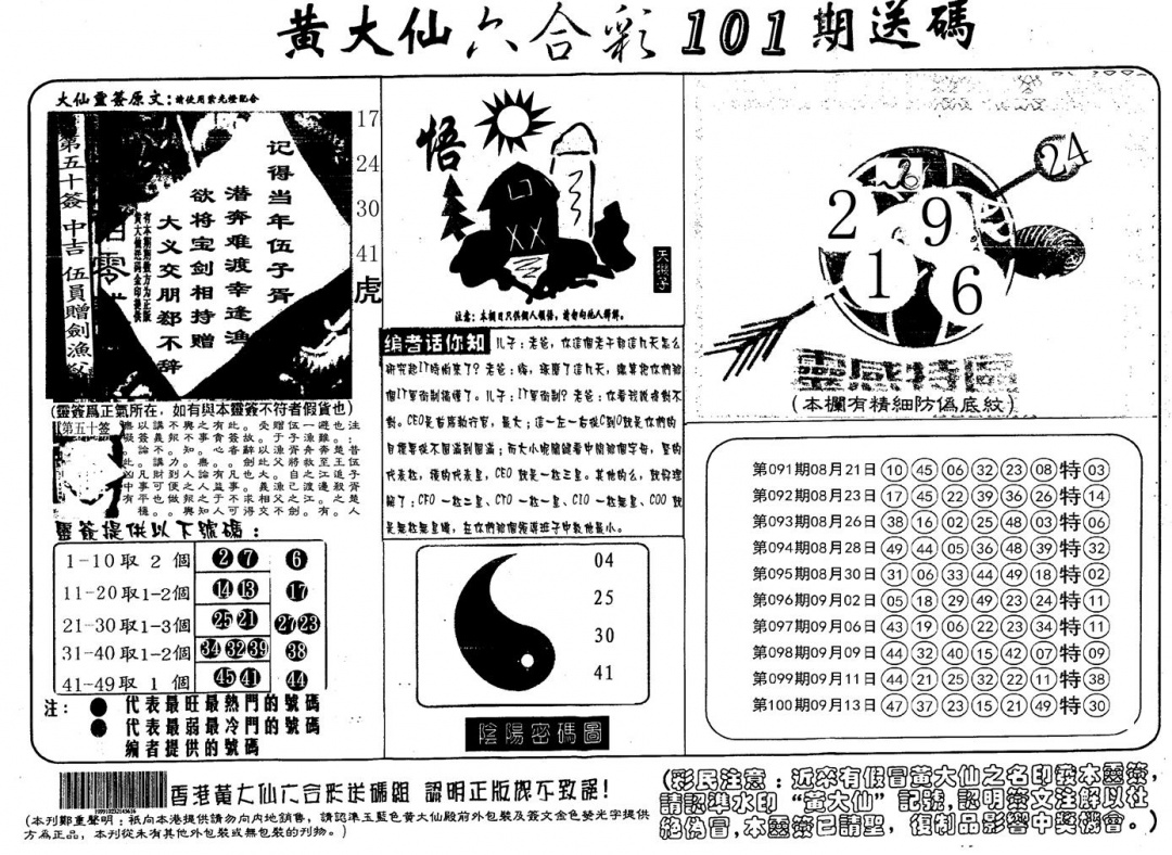 六合彩101期另版射箭图(黑白)