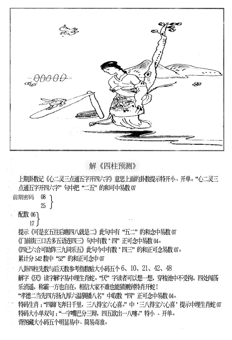 六合彩101期另版老四柱预测B(黑白)