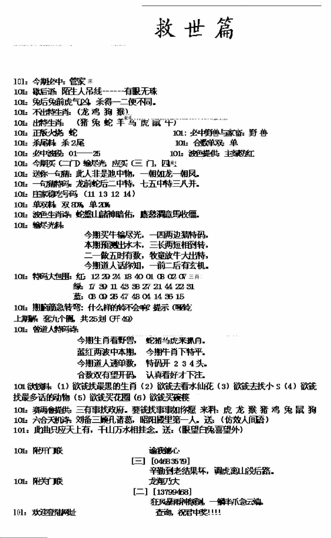 六合彩101期九龙救世篇(新图)(黑白)