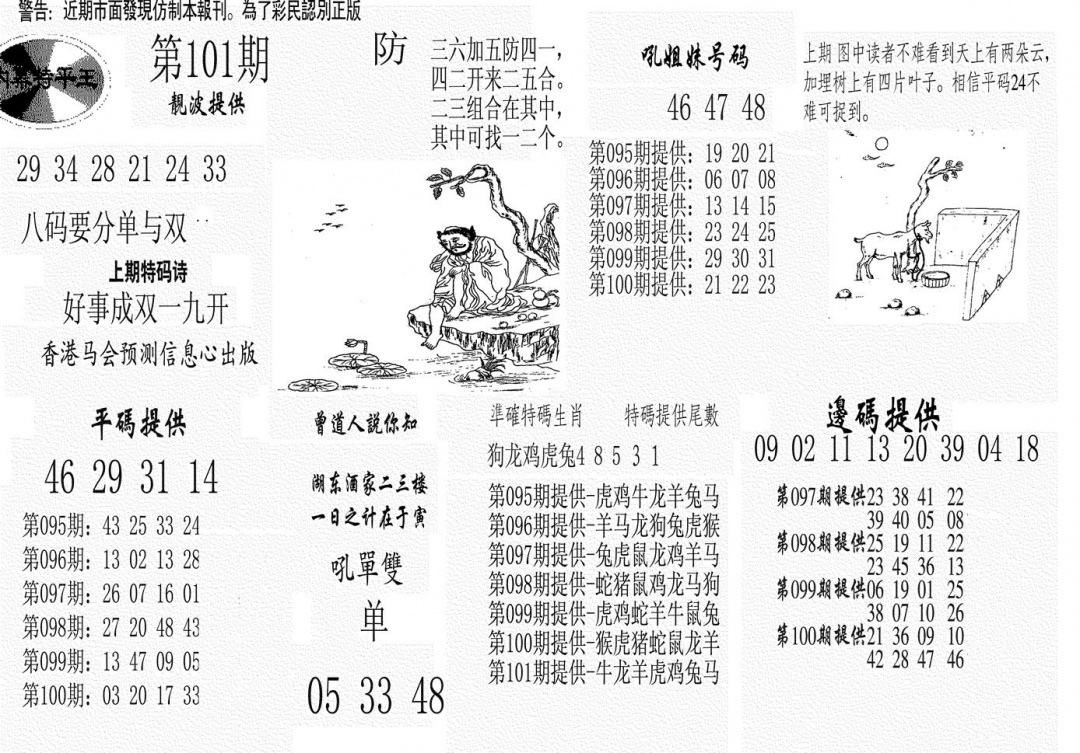 六合彩101期内幕特平王(黑白)