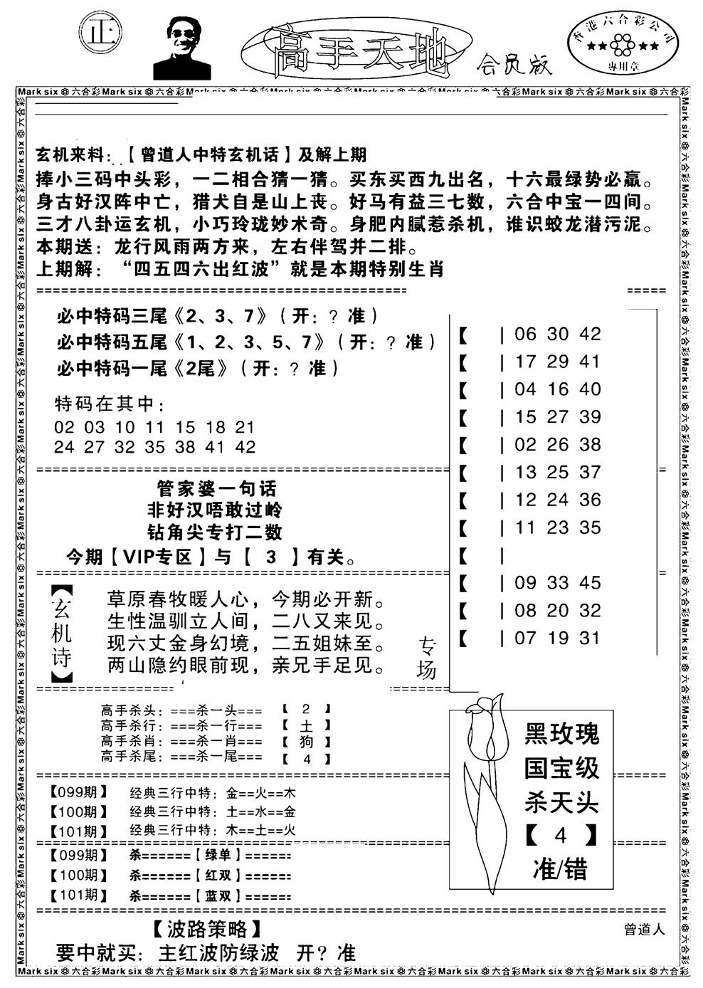 六合彩101期高手天地(黑白)