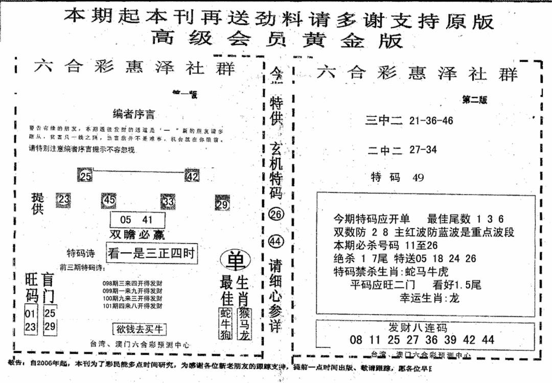六合彩101期高级会员黄金版(黑白)