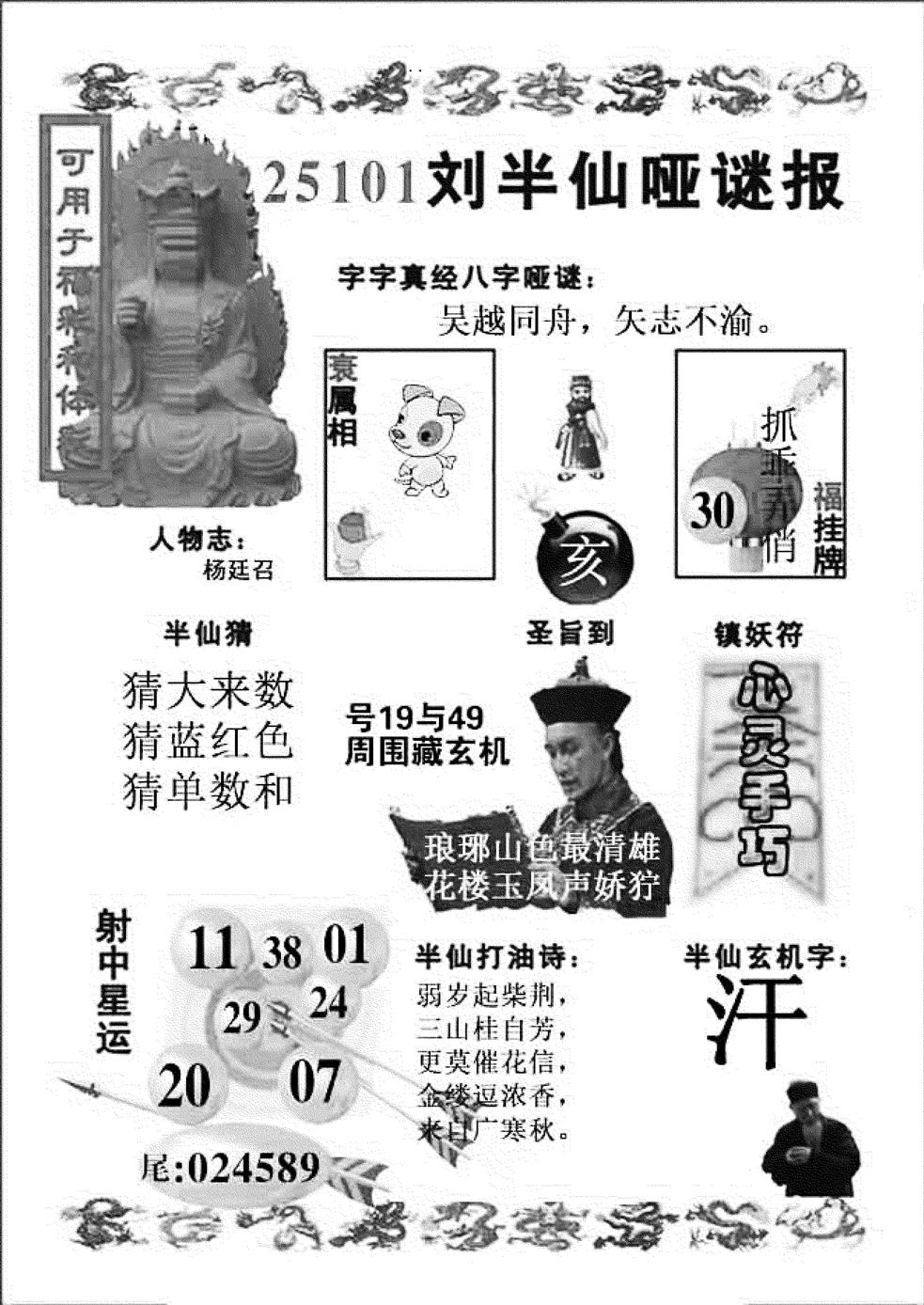 六合彩101期ABC综合B(新图)(黑白)