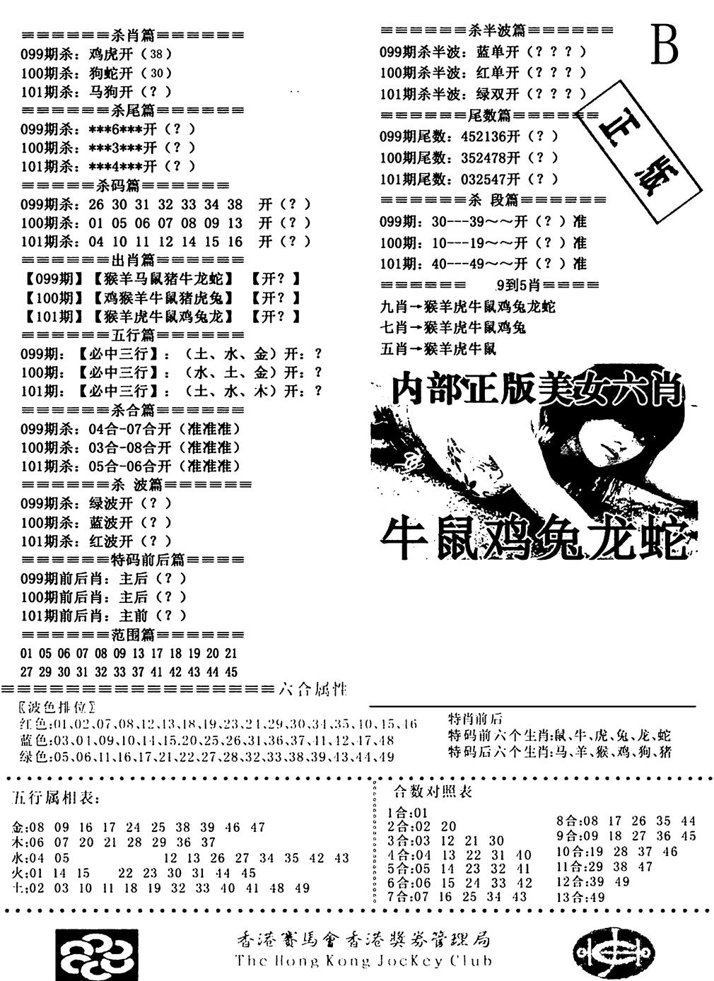 六合彩101期通缉令2(黑白)