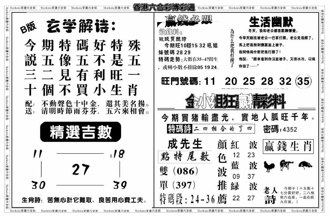 六合彩101期白小姐博彩绝密B(新图)(黑白)