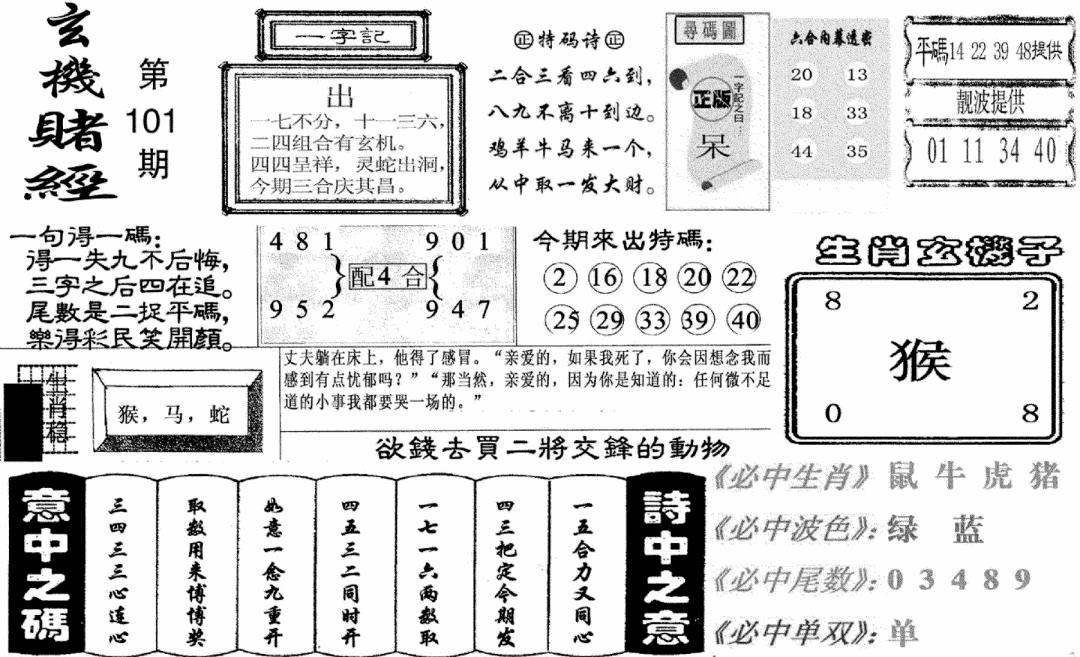 六合彩101期玄机赌经(新图)(黑白)