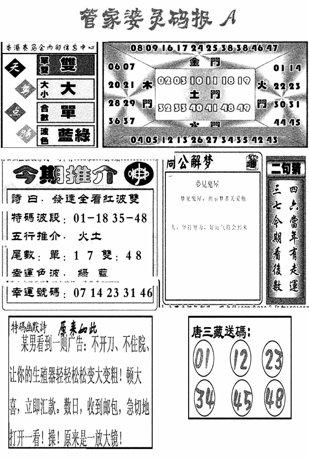 六合彩101期管家婆灵码报A(新图)(黑白)