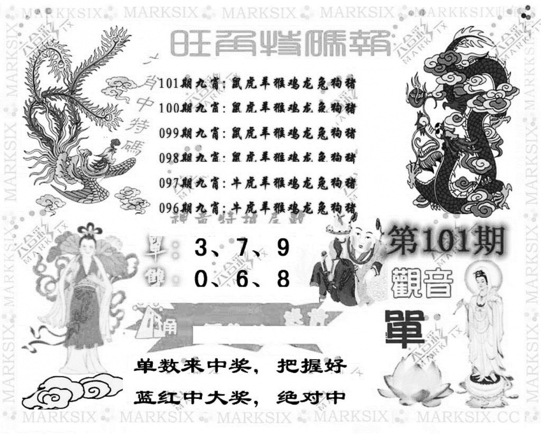 六合彩101期旺角特码报(彩)(黑白)