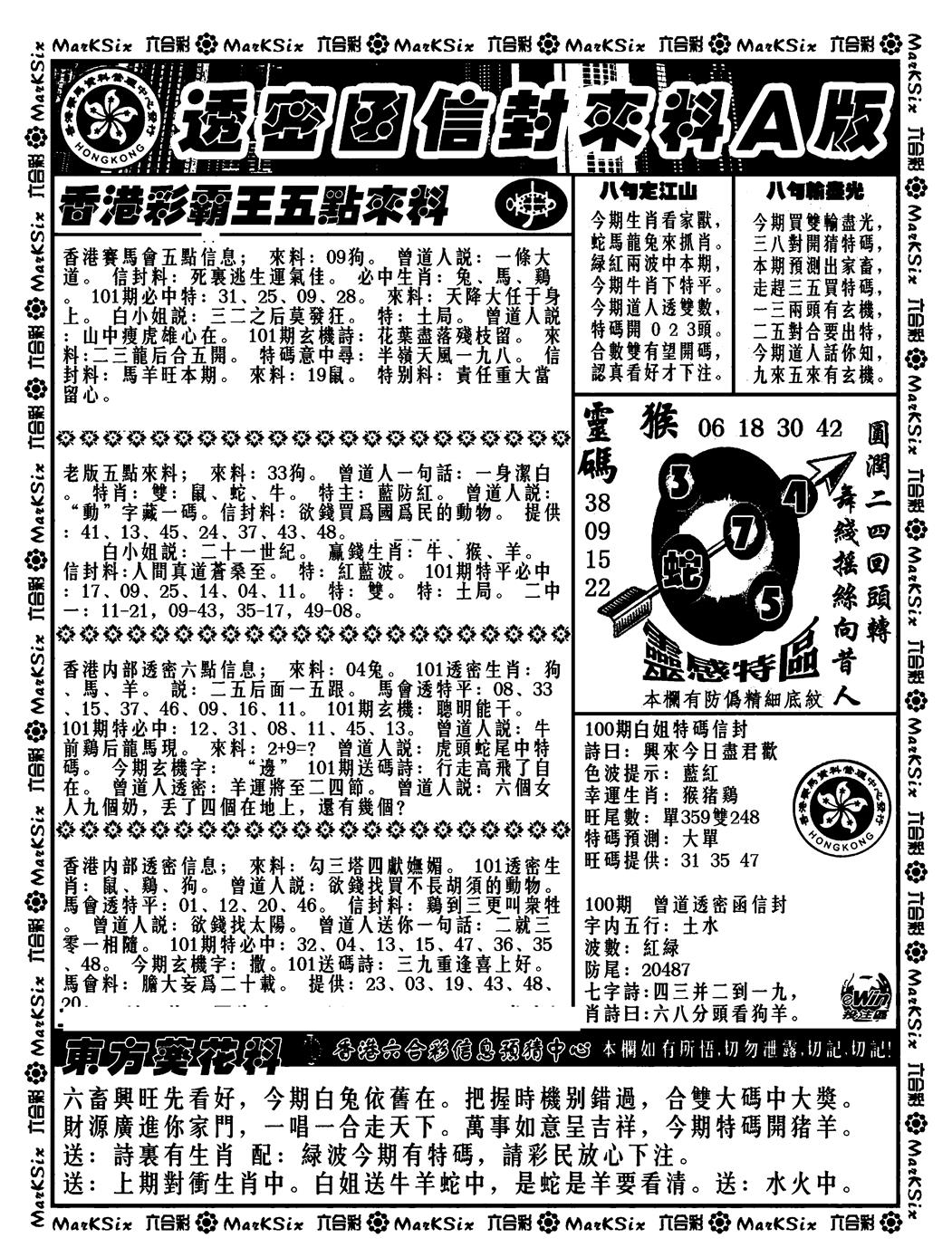 六合彩101期透密函信封来料a(新料)(黑白)