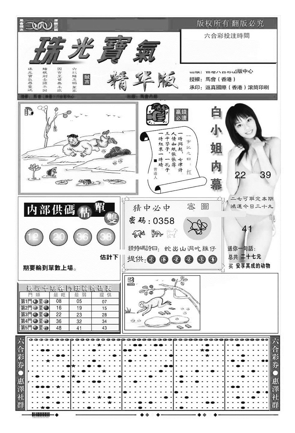 六合彩101期珠光宝气A（新图）(黑白)