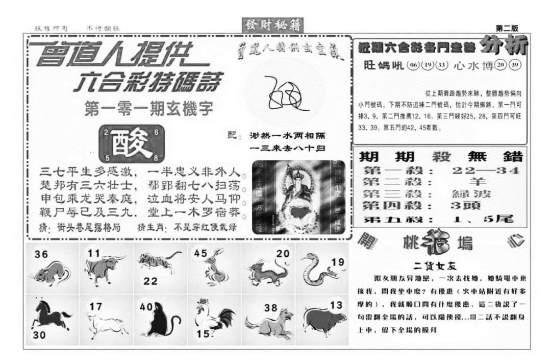 六合彩101期发财秘籍B（新图）(黑白)