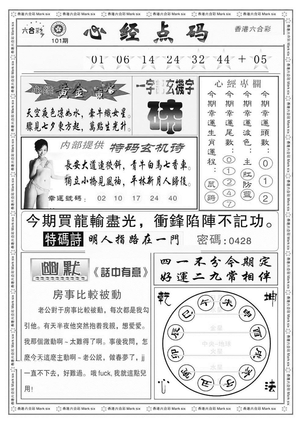 六合彩101期心经点码b（新图）(黑白)