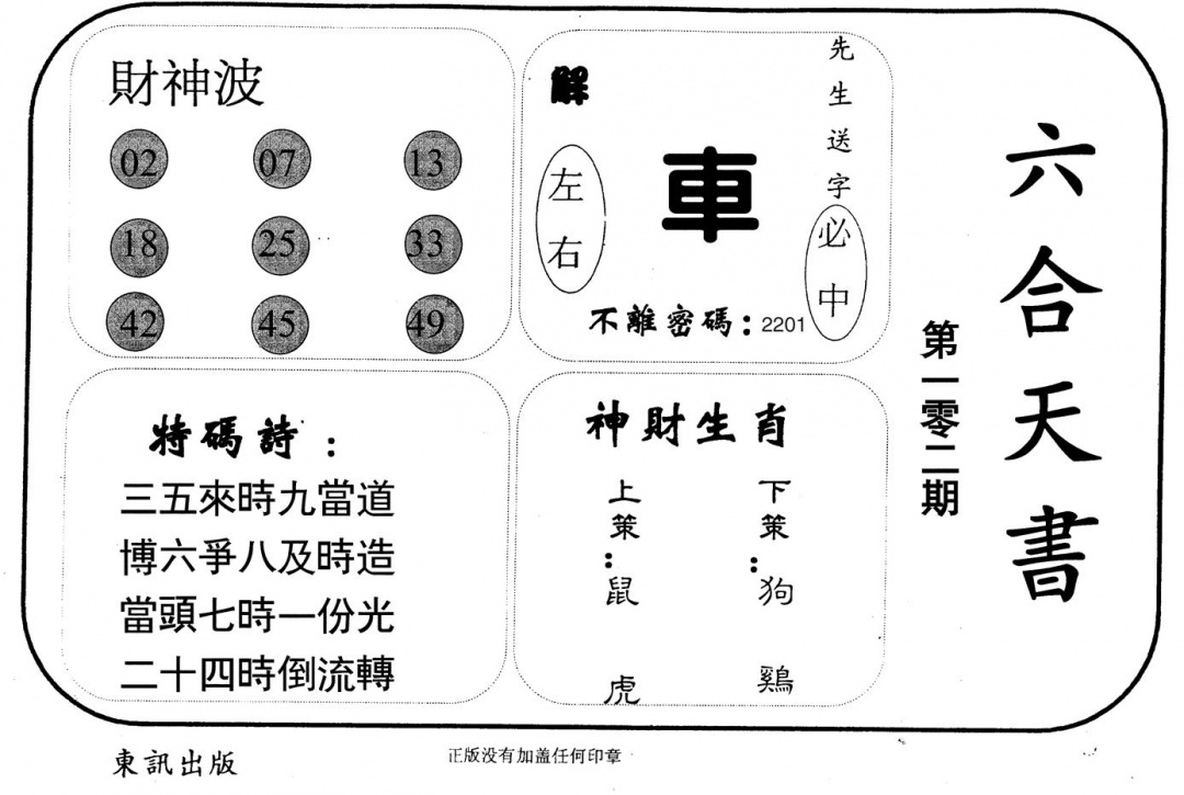 六合彩102期六合天书(黑白)