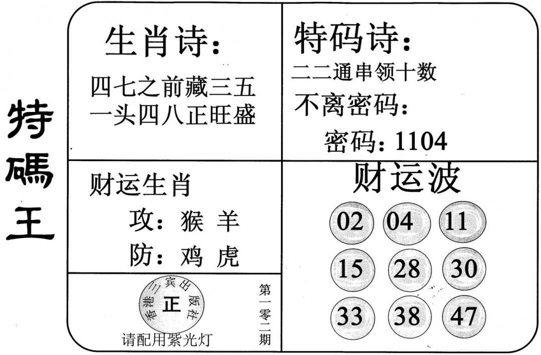 六合彩102期特码王(黑白)