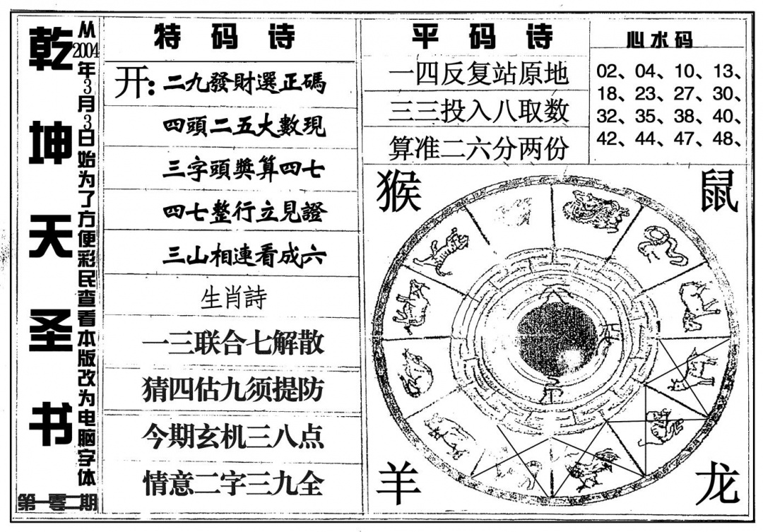 六合彩102期乾坤天圣书(黑白)