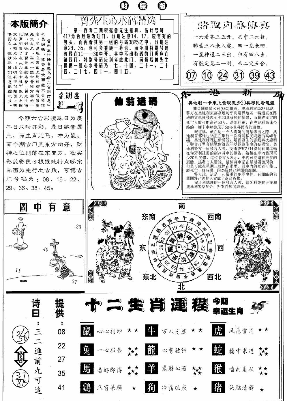 六合彩102期赌圣B(黑白)