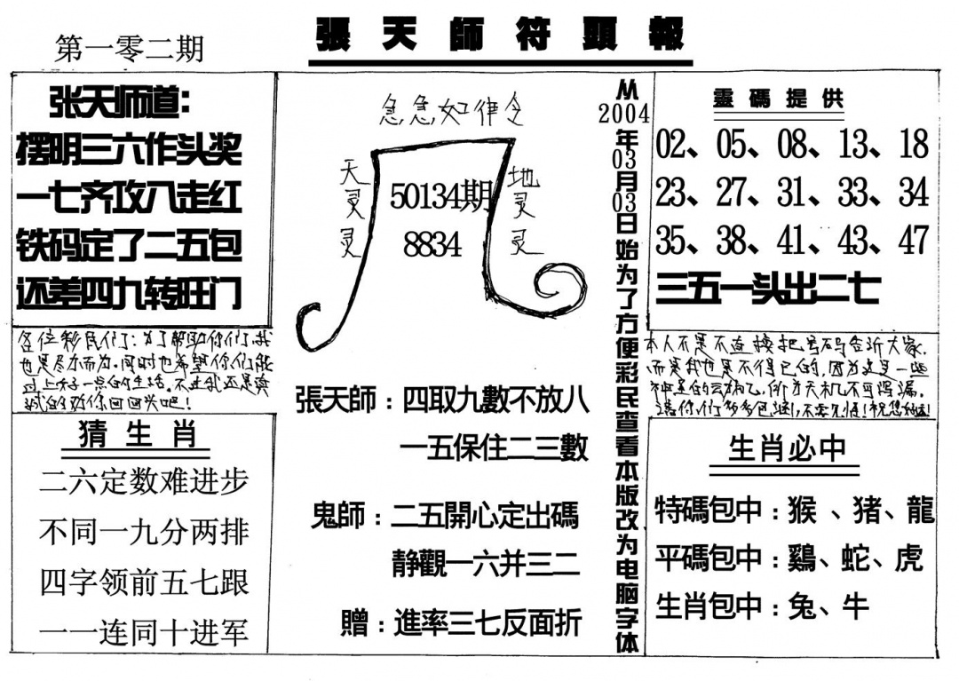 六合彩102期张天师(黑白)
