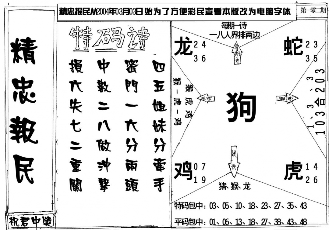 六合彩102期精忠报民(黑白)
