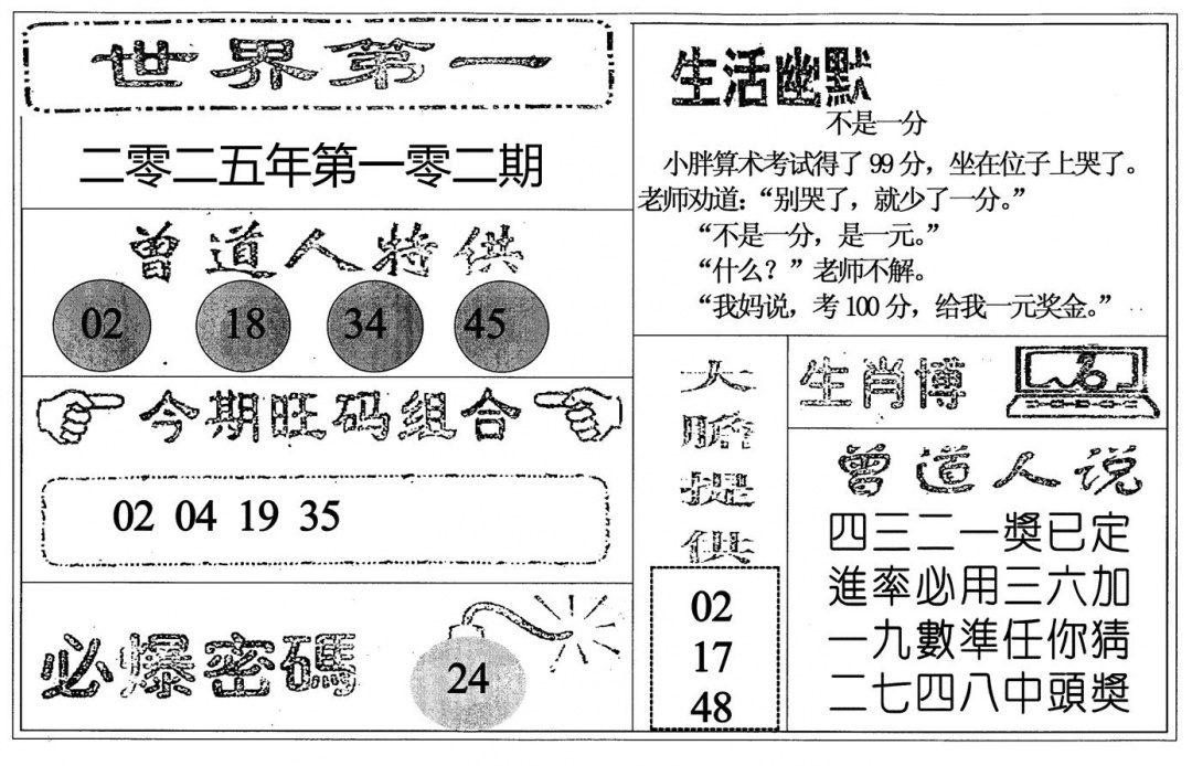 六合彩102期世界第一(黑白)